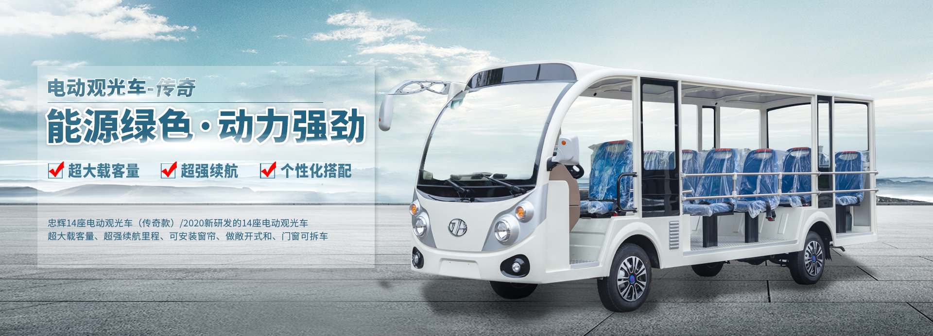 14座電動觀光車