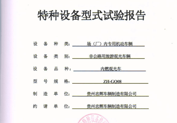 觀光車(chē)駕駛證 觀光車(chē)駕駛證